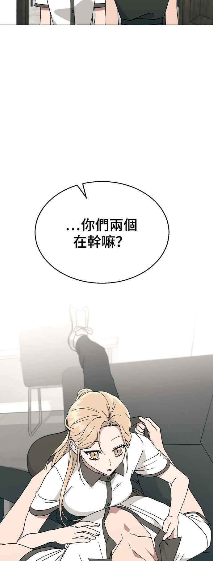 《分手就死定了》第42话 不该是这样的啊 第56页