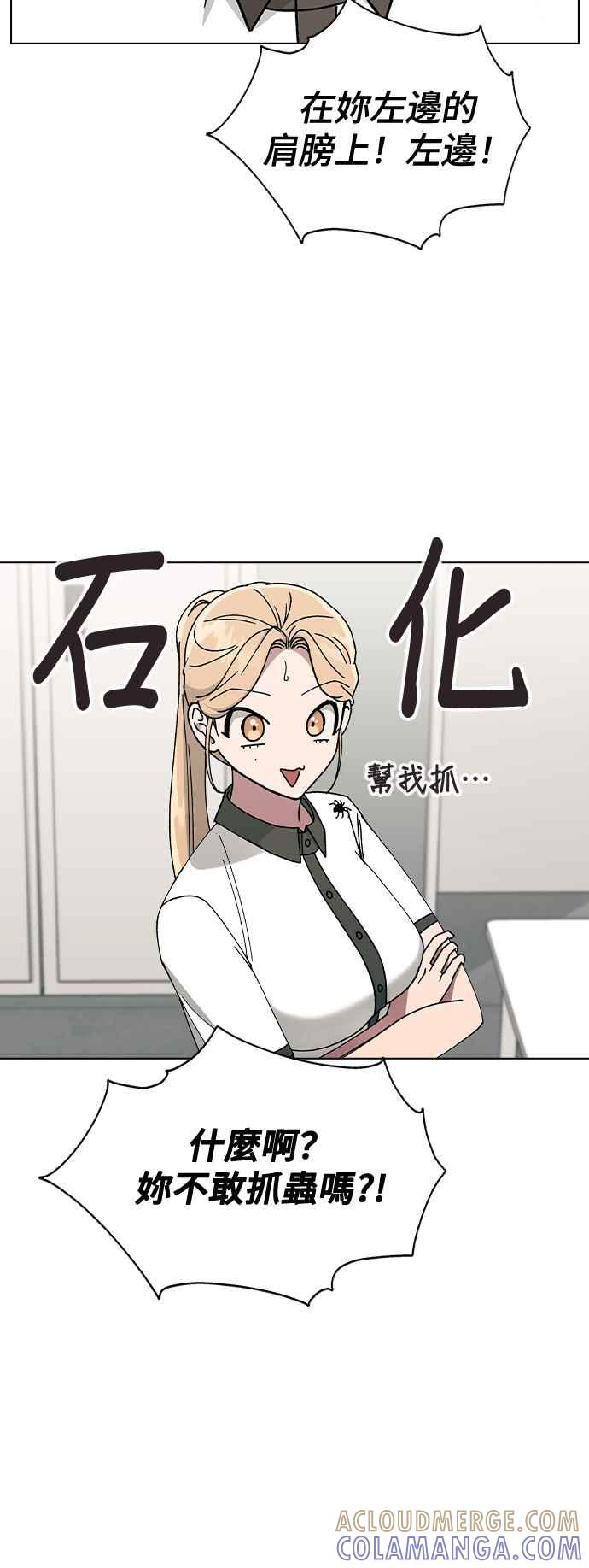 《分手就死定了》第42话 不该是这样的啊 第46页