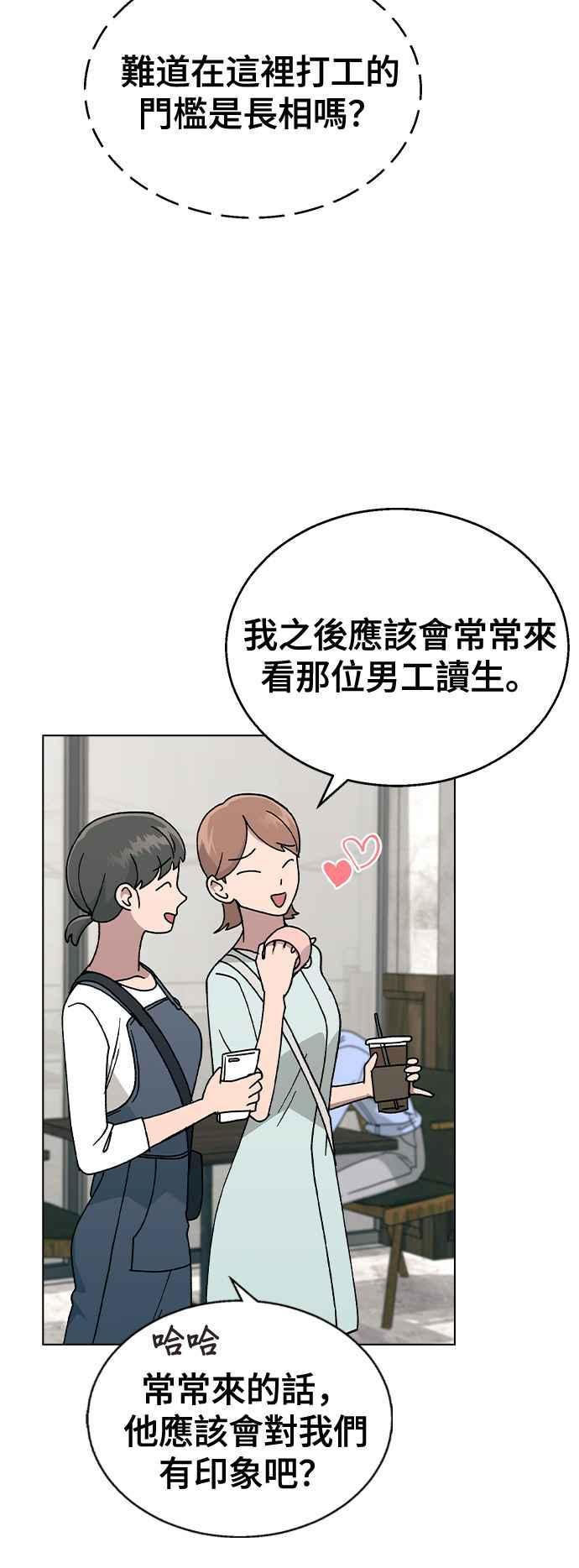《分手就死定了》第42话 不该是这样的啊 第17页
