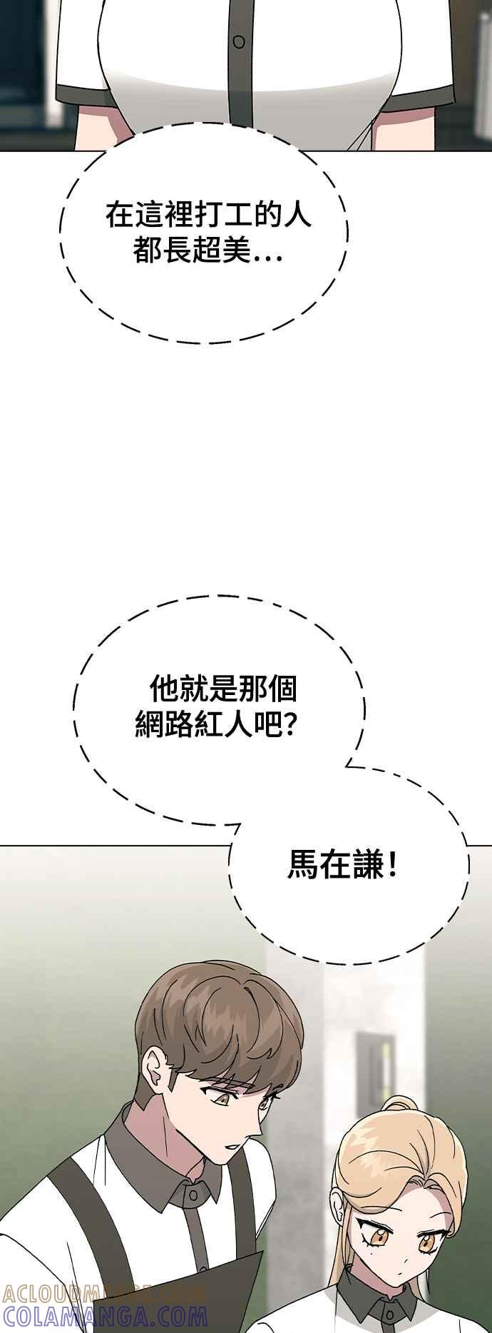《分手就死定了》第42话 不该是这样的啊 第13页