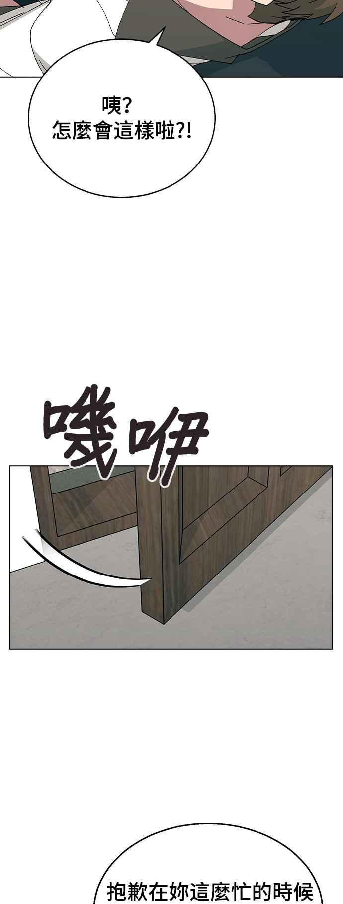 《分手就死定了》第42话 不该是这样的啊 第54页