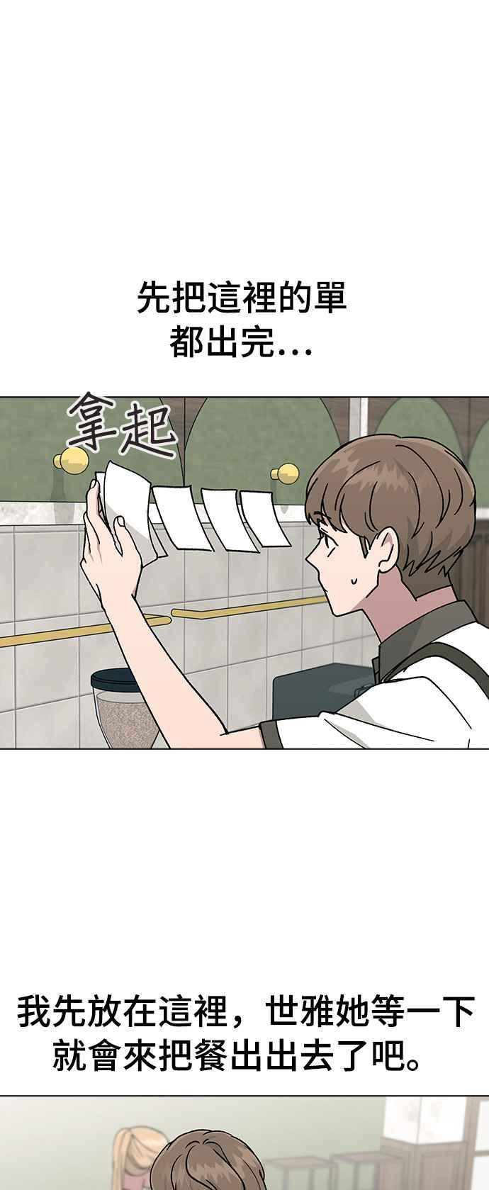 《分手就死定了》第42话 不该是这样的啊 第27页