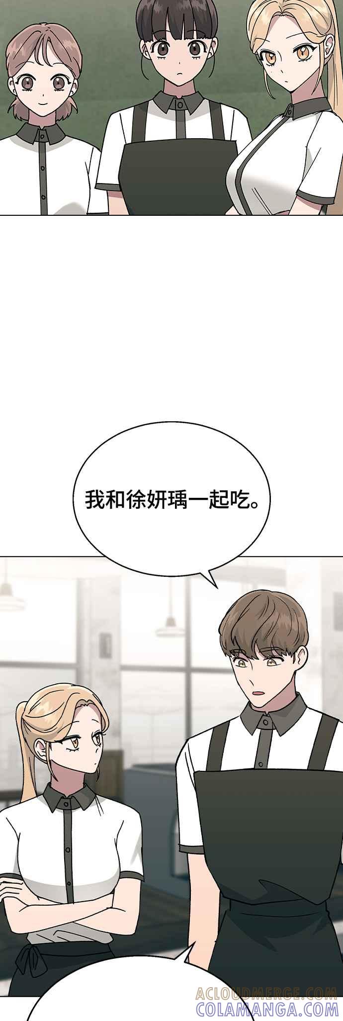 《分手就死定了》第42话 不该是这样的啊 第37页