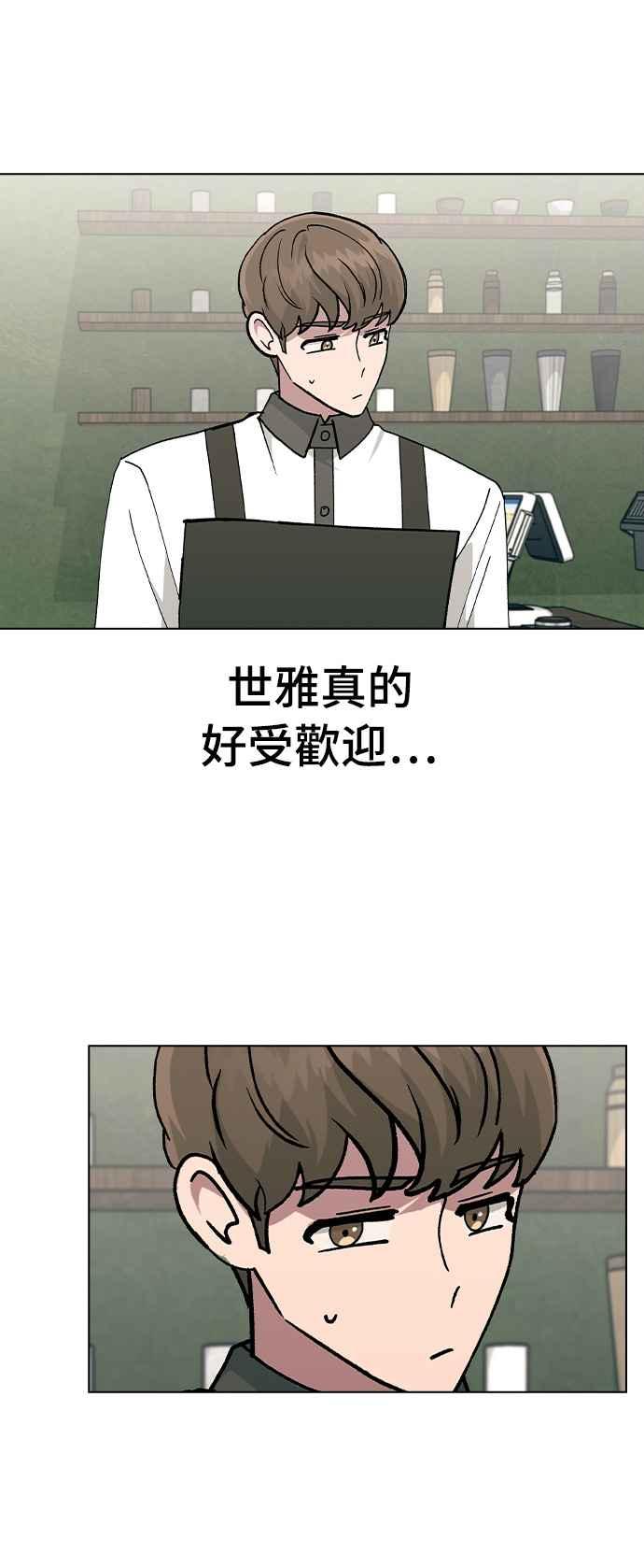 《分手就死定了》第42话 不该是这样的啊 第30页