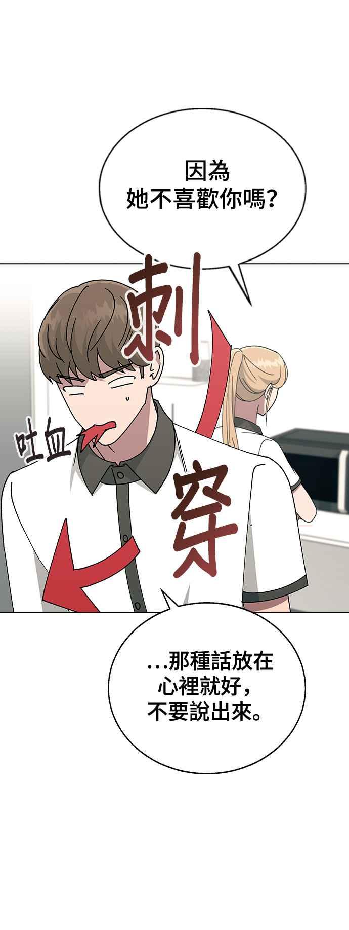 《分手就死定了》第42话 不该是这样的啊 第41页