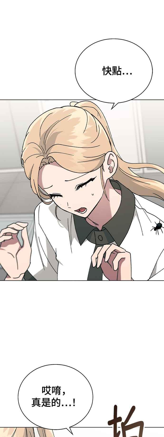 《分手就死定了》第42话 不该是这样的啊 第48页