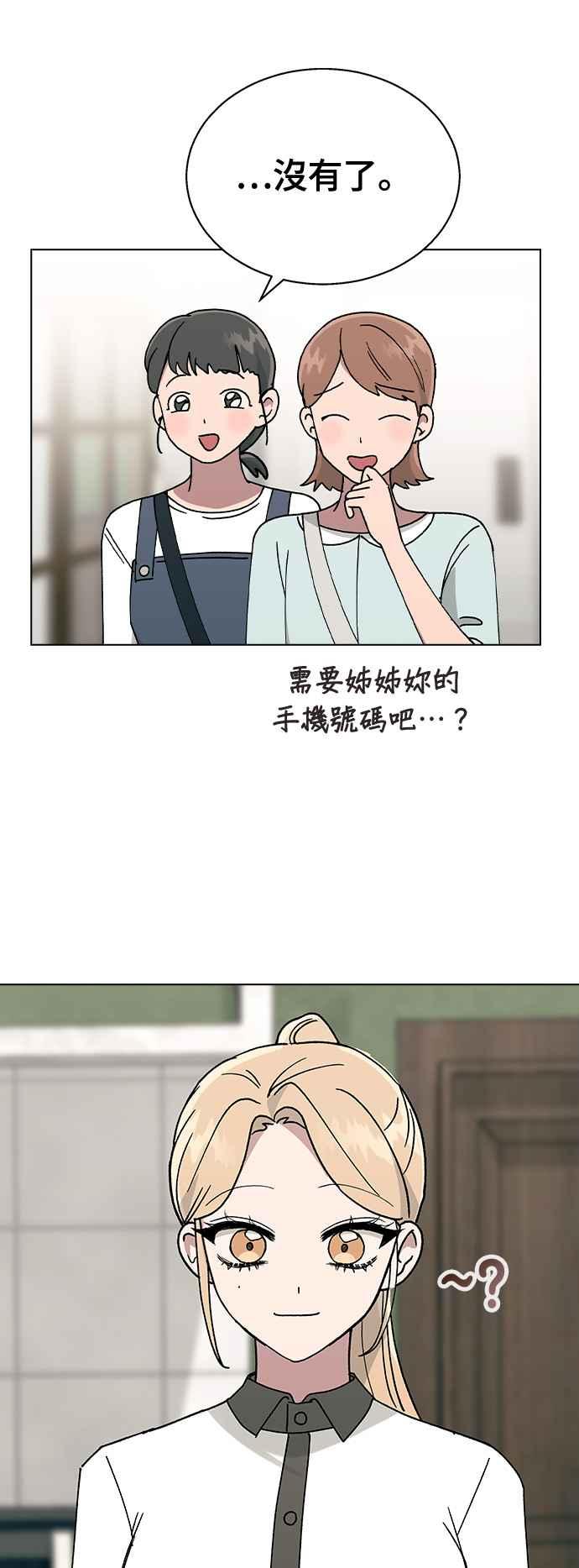《分手就死定了》第42话 不该是这样的啊 第12页