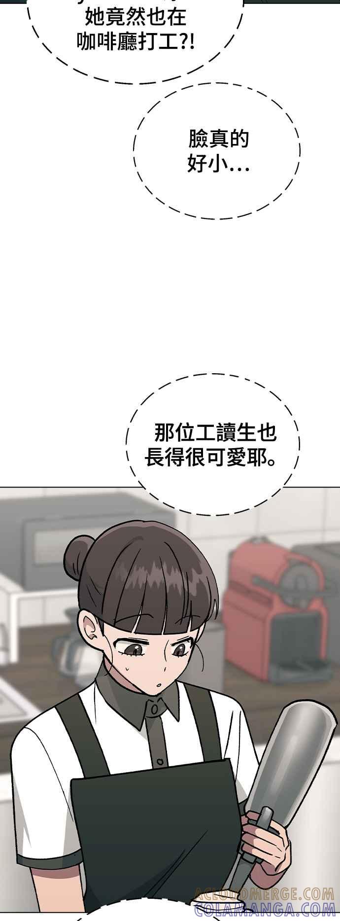《分手就死定了》第42话 不该是这样的啊 第16页