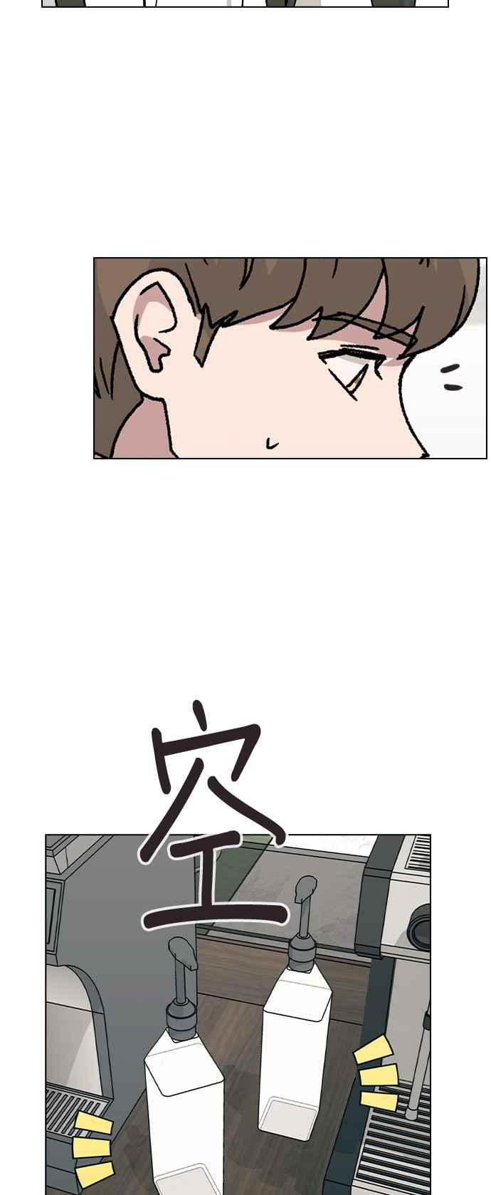 《分手就死定了》第42话 不该是这样的啊 第23页