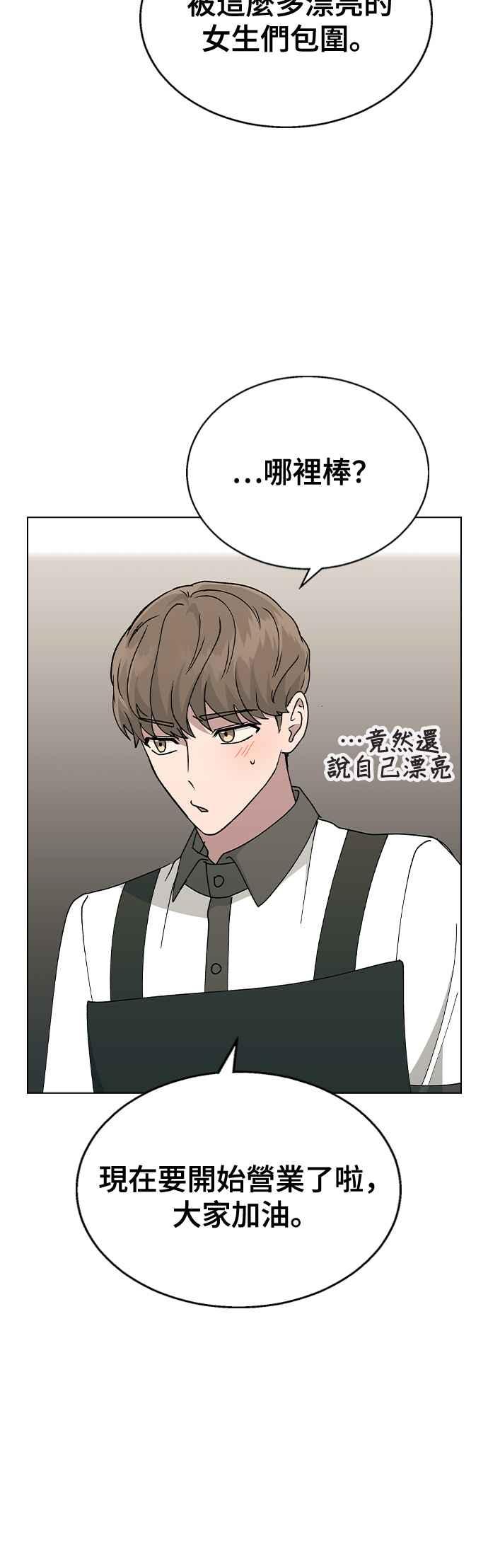 《分手就死定了》第42话 不该是这样的啊 第5页