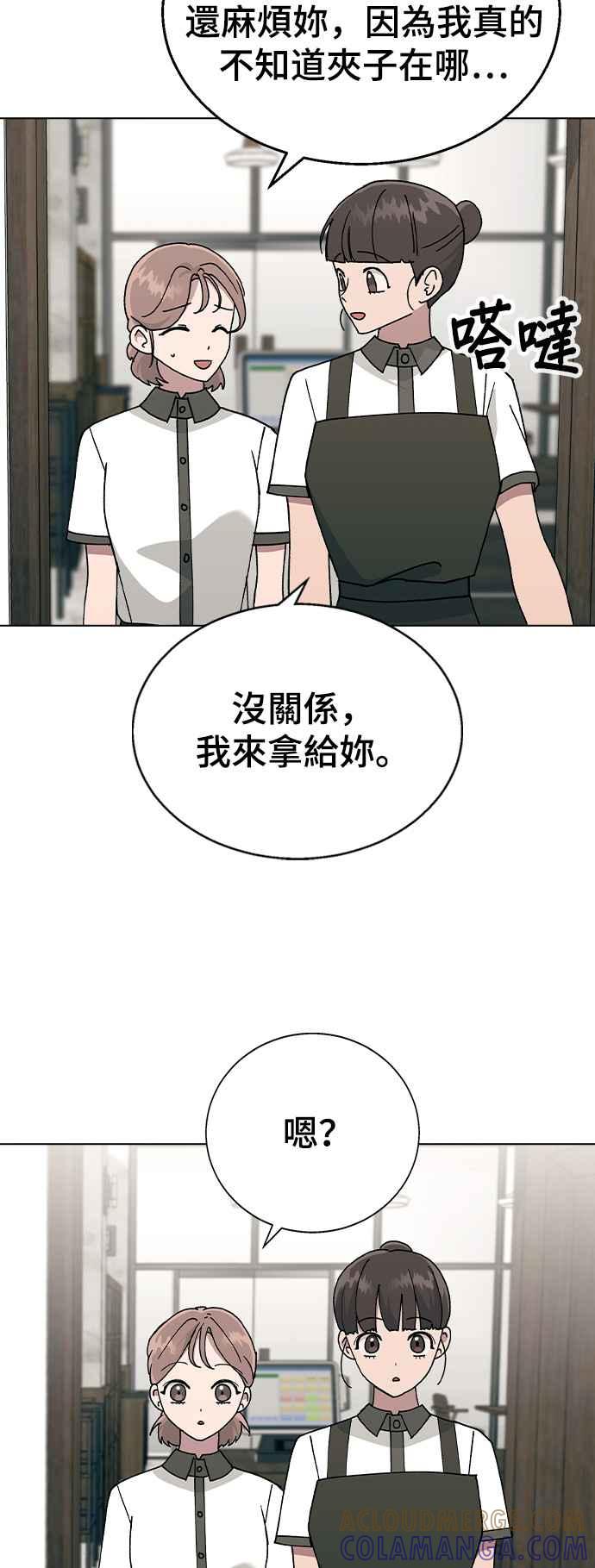 《分手就死定了》第42话 不该是这样的啊 第55页