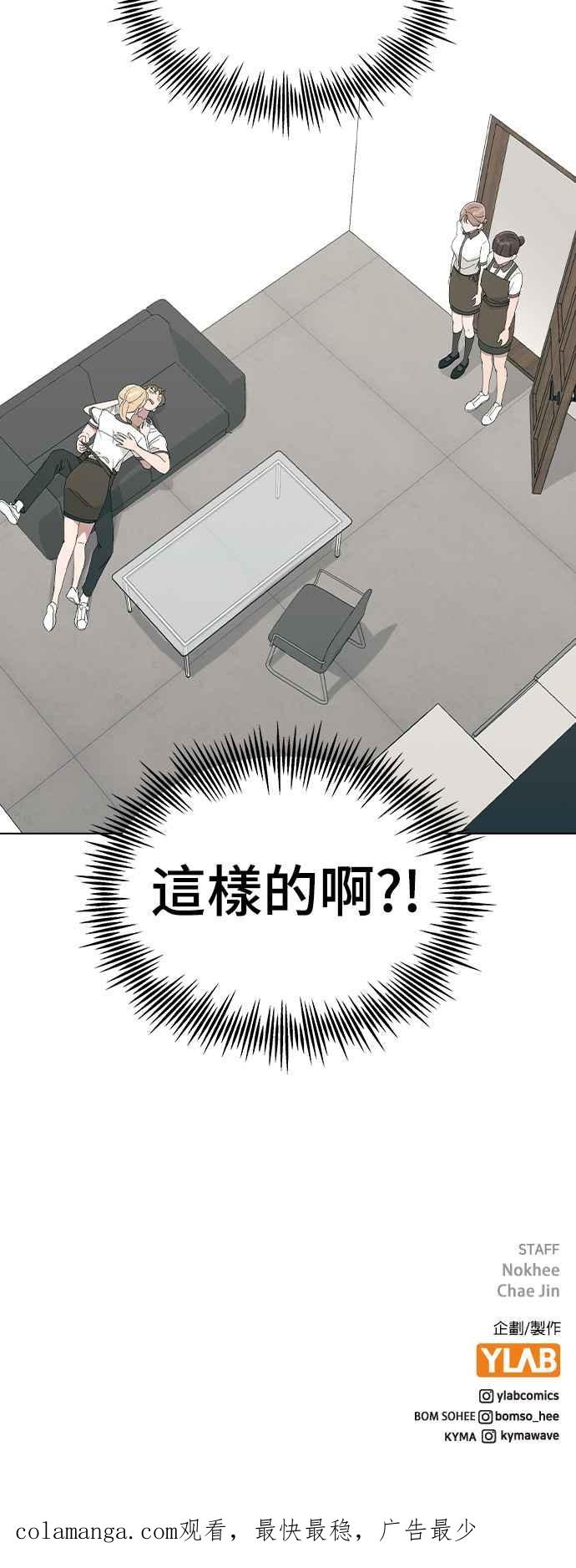 《分手就死定了》第42话 不该是这样的啊 第60页