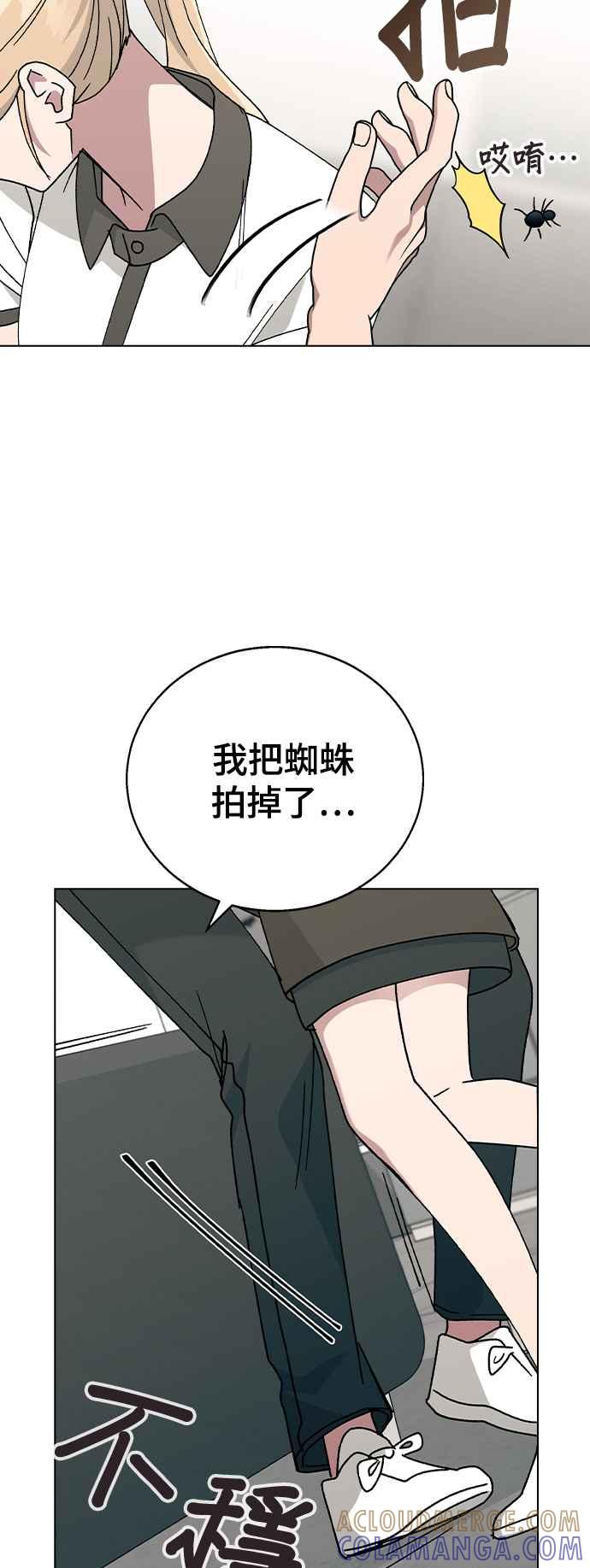 《分手就死定了》第42话 不该是这样的啊 第49页