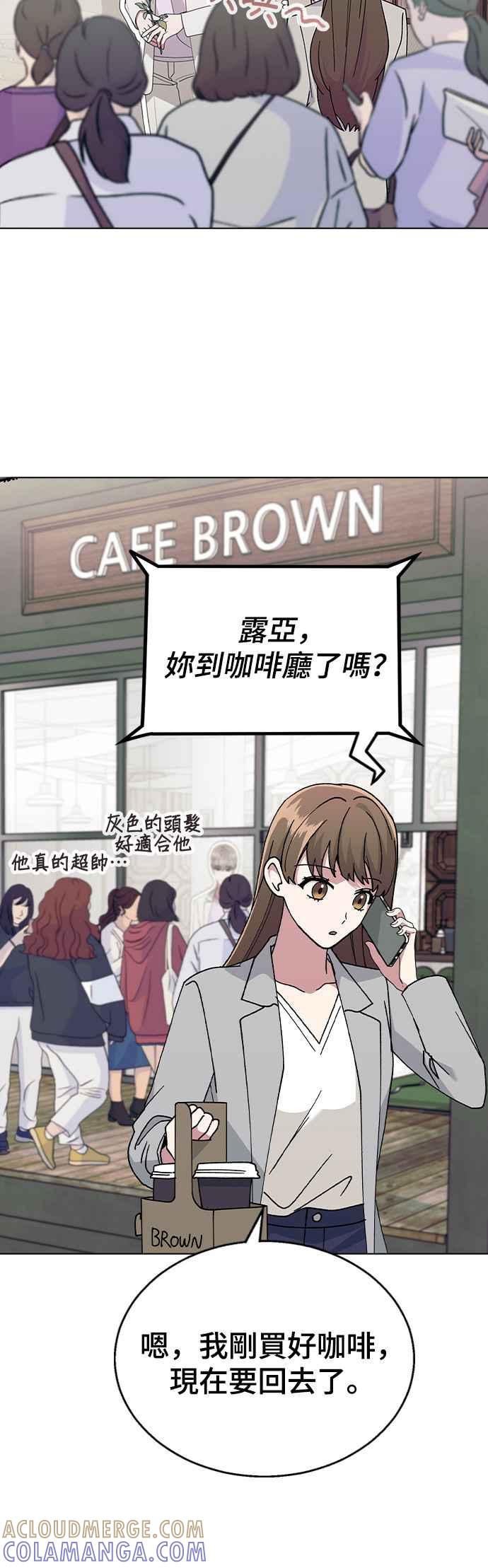《分手就死定了》第42话 不该是这样的啊 第10页