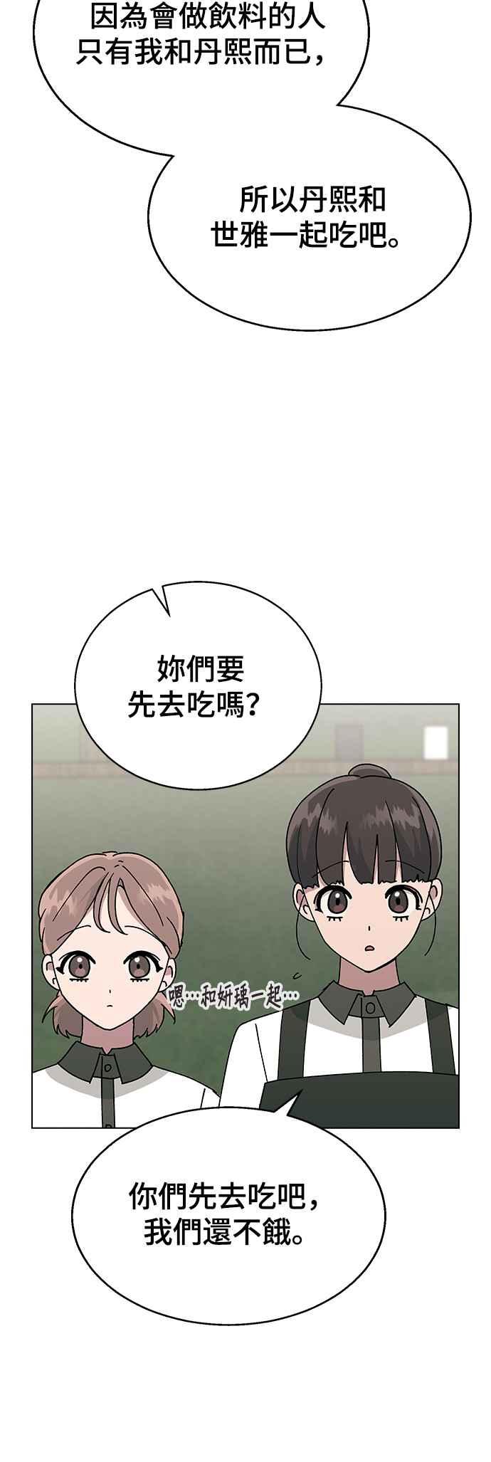 《分手就死定了》第42话 不该是这样的啊 第38页