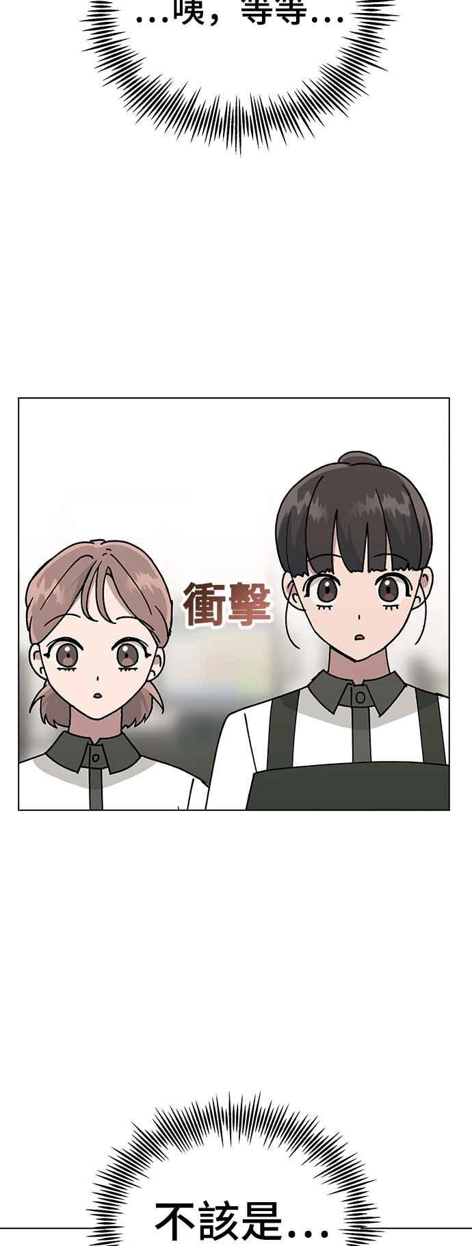 《分手就死定了》第42话 不该是这样的啊 第59页