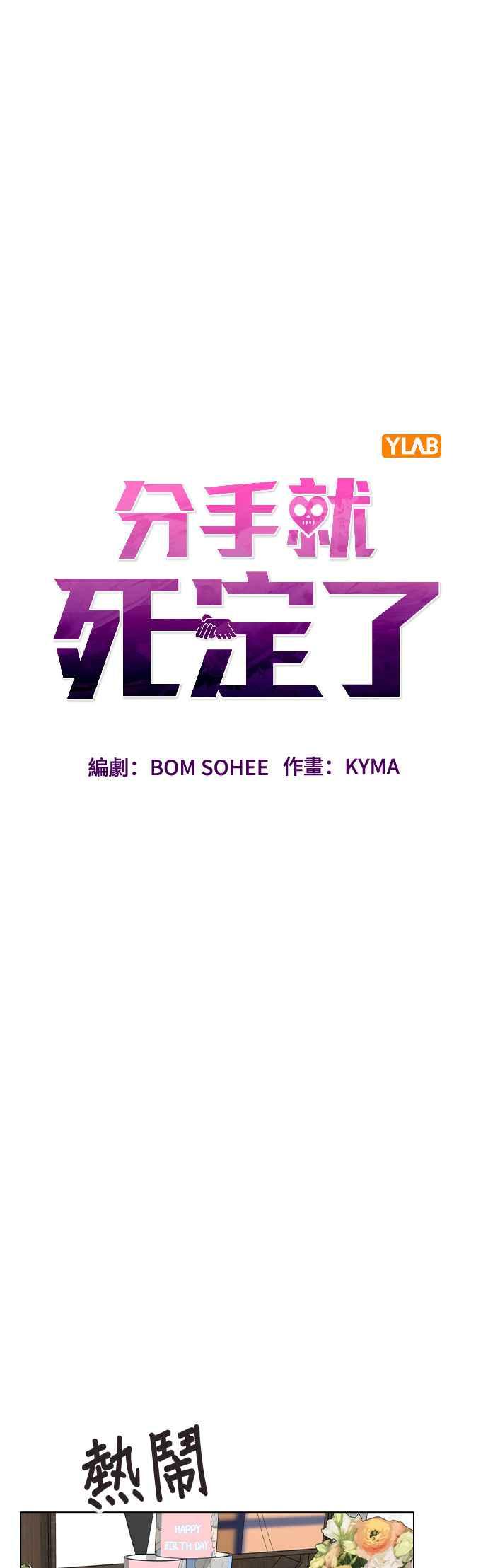 《分手就死定了》第42话 不该是这样的啊 第6页