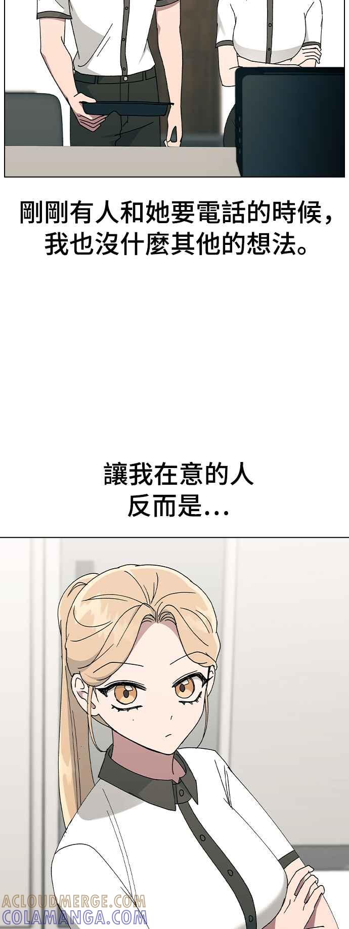《分手就死定了》第42话 不该是这样的啊 第43页