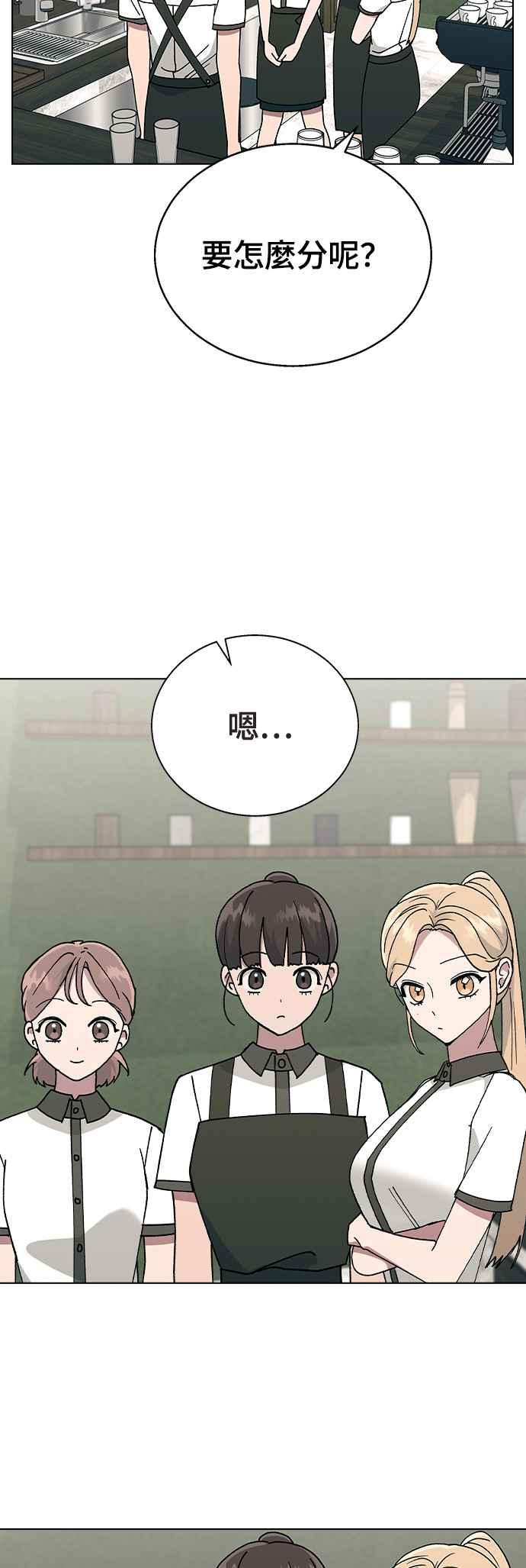 《分手就死定了》第42话 不该是这样的啊 第36页