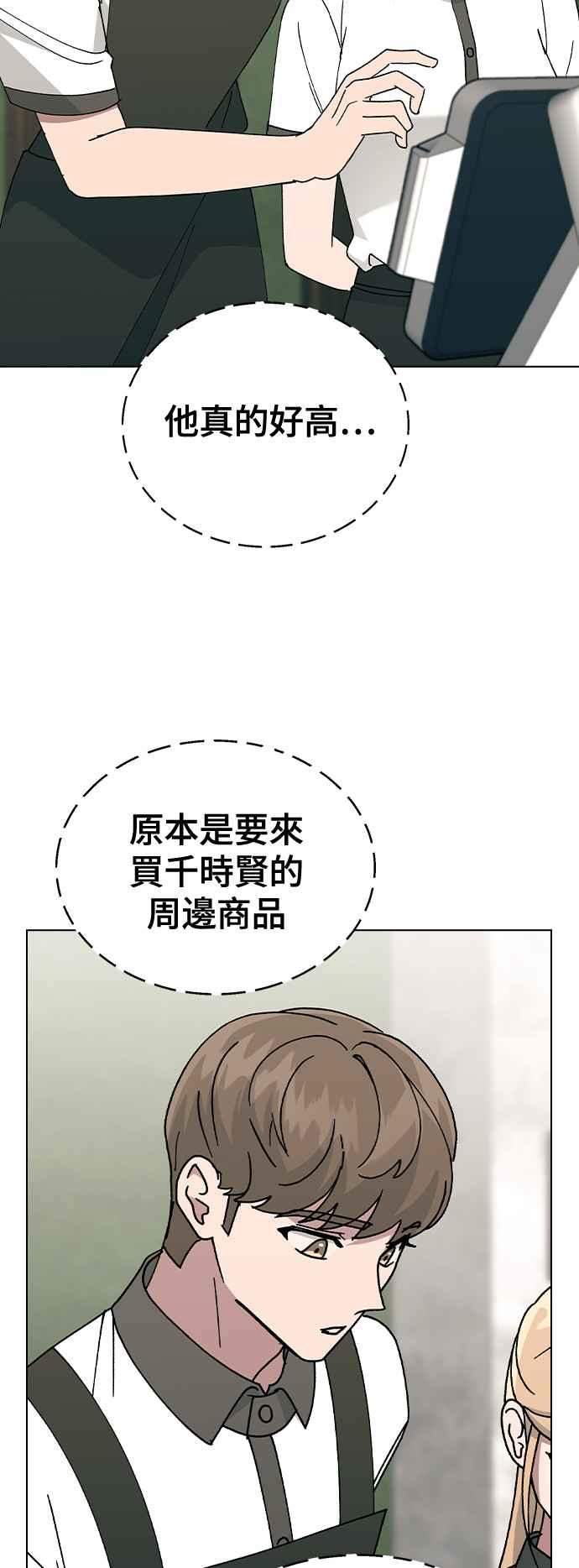 《分手就死定了》第42话 不该是这样的啊 第14页