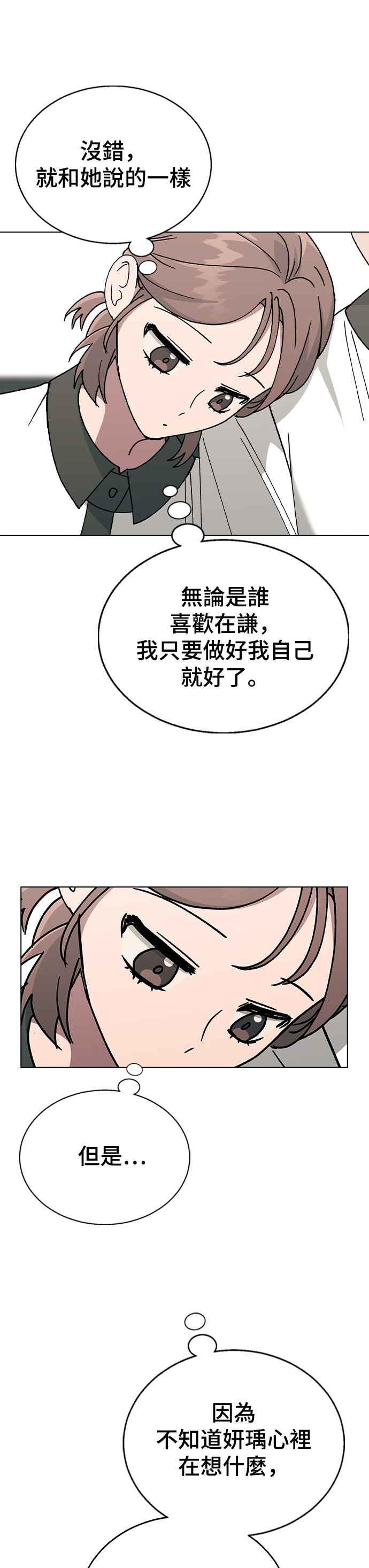 《分手就死定了》第43话 妍瑀的内心？ 第36页