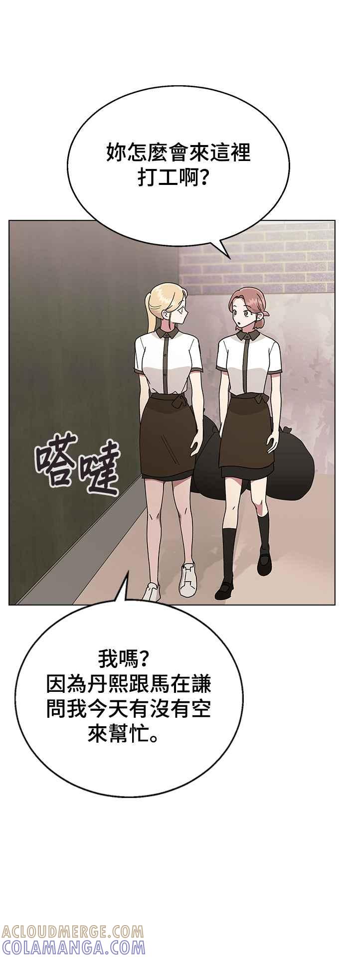 《分手就死定了》第43话 妍瑀的内心？ 第40页