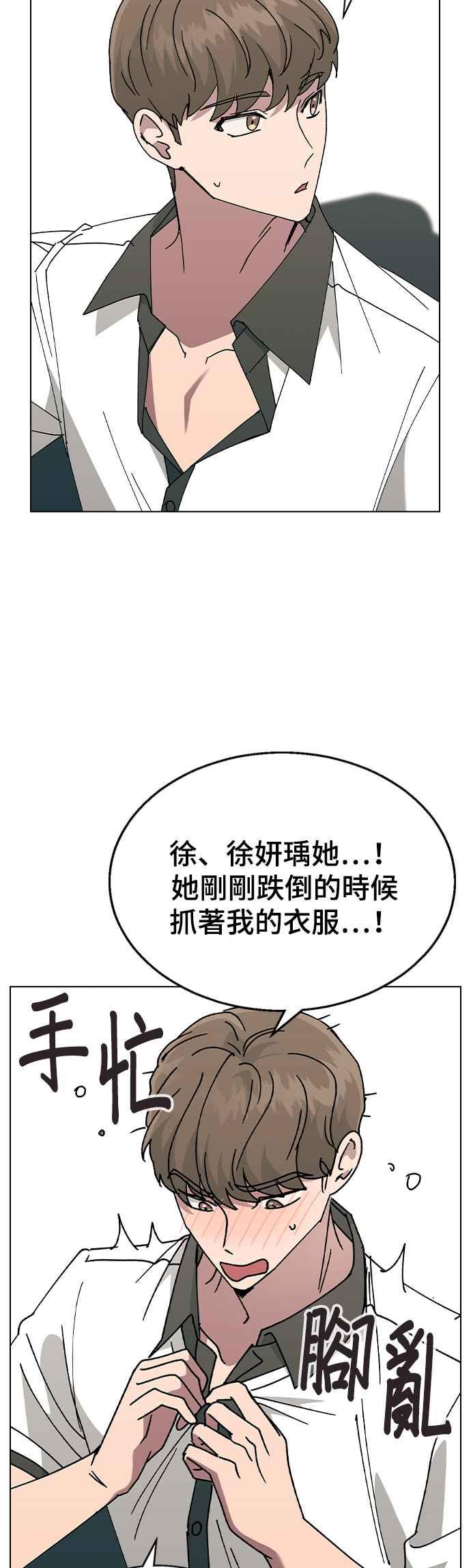 《分手就死定了》第43话 妍瑀的内心？ 第5页