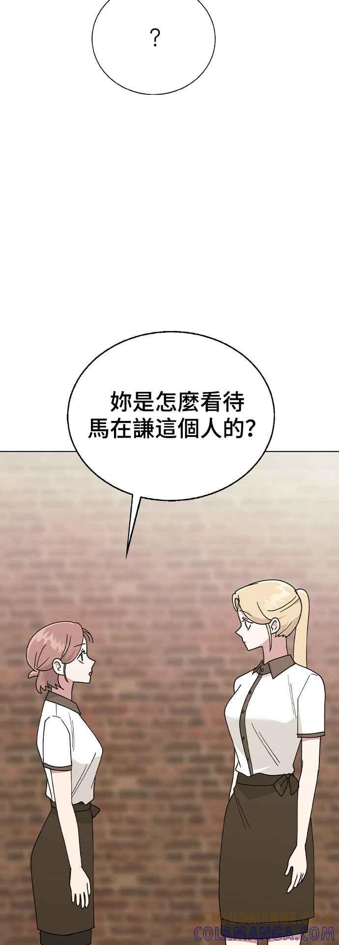 《分手就死定了》第43话 妍瑀的内心？ 第43页