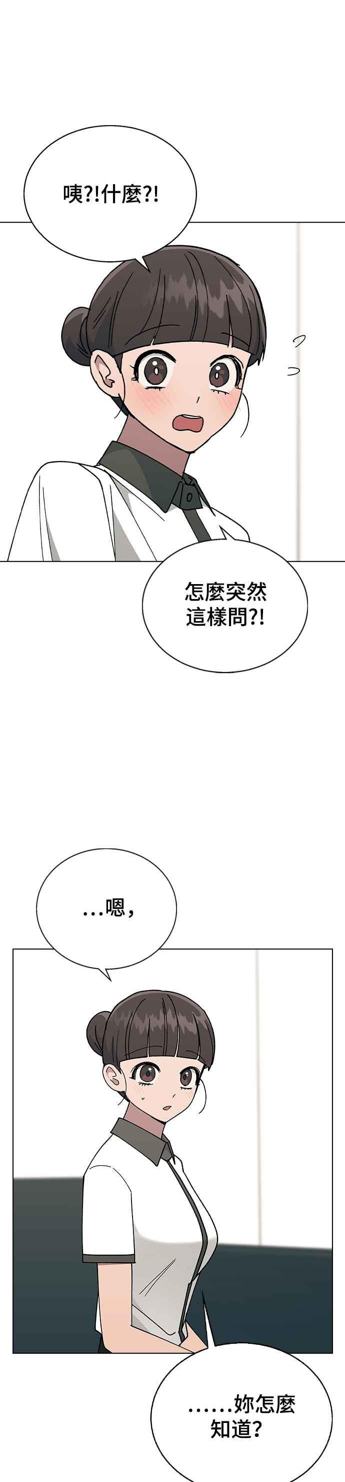 《分手就死定了》第43话 妍瑀的内心？ 第26页