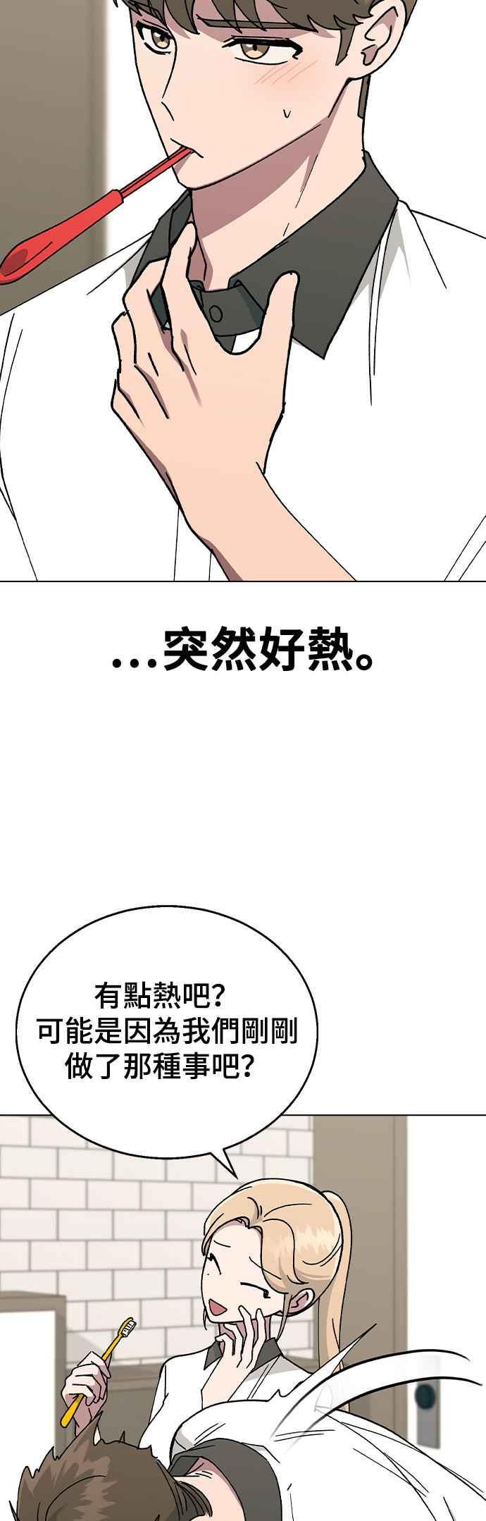 《分手就死定了》第43话 妍瑀的内心？ 第15页
