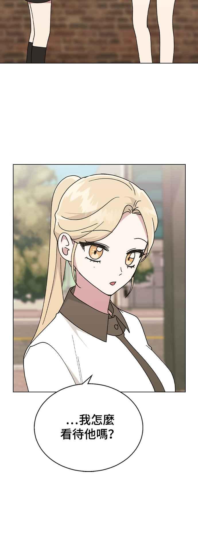 《分手就死定了》第43话 妍瑀的内心？ 第44页
