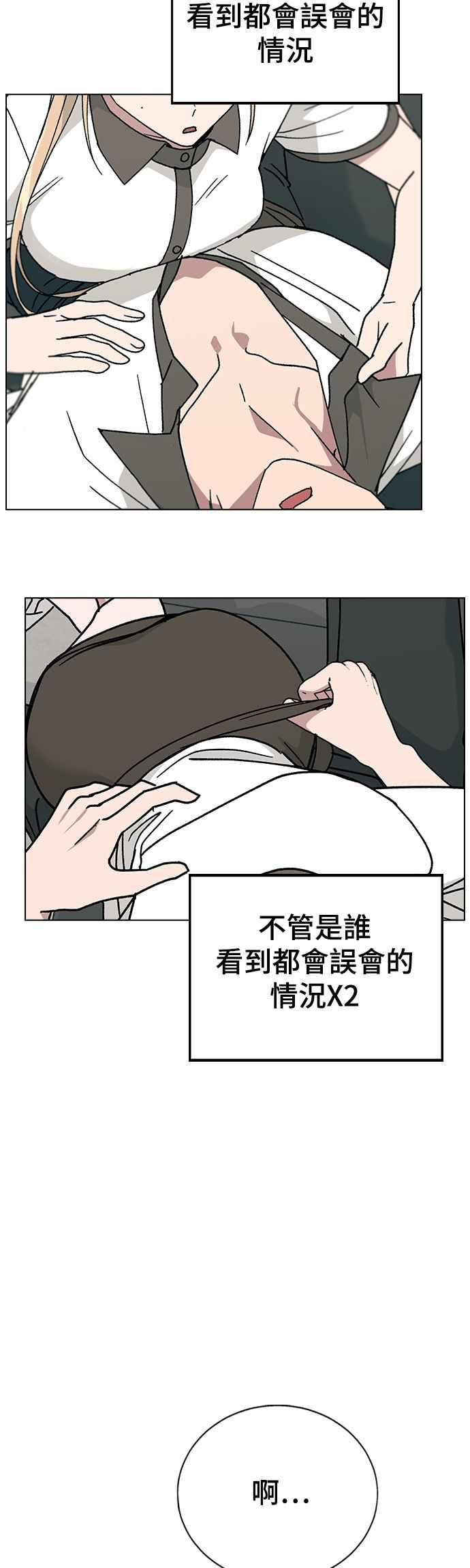 《分手就死定了》第43话 妍瑀的内心？ 第2页
