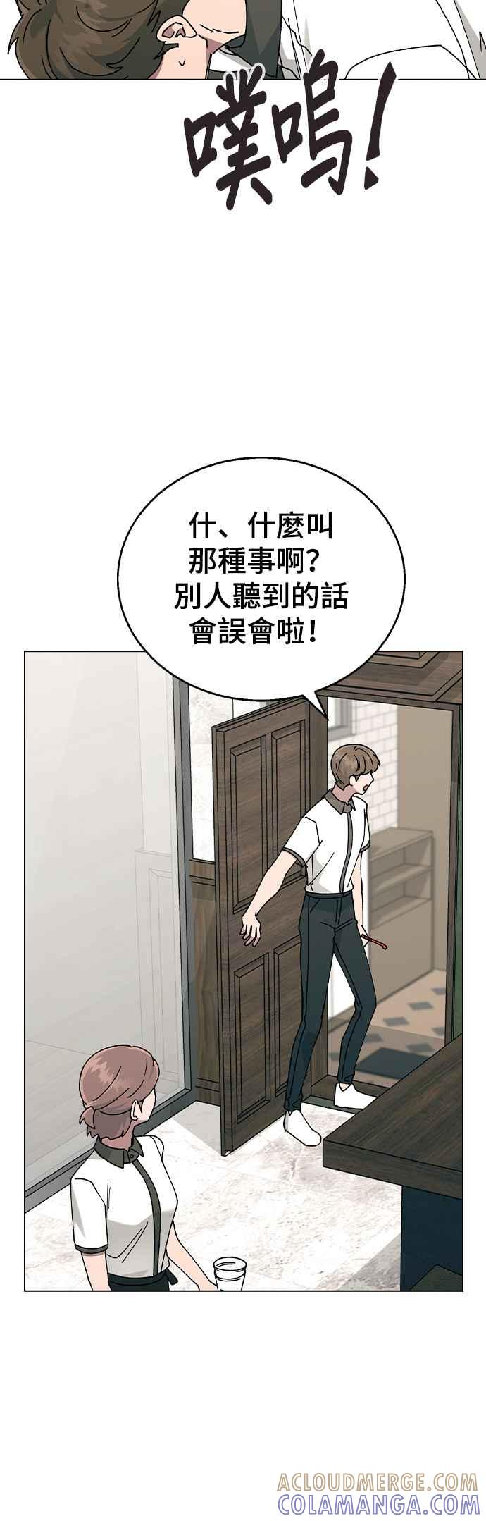 《分手就死定了》第43话 妍瑀的内心？ 第16页