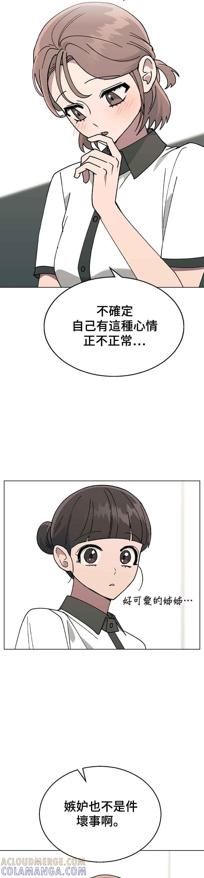 《分手就死定了》第43话 妍瑀的内心？ 第31页