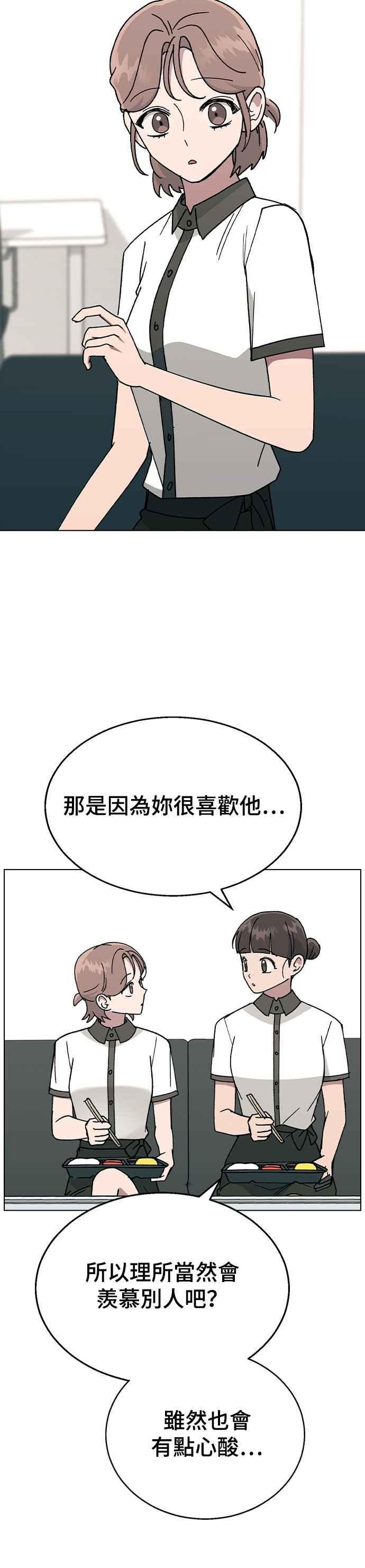 《分手就死定了》第43话 妍瑀的内心？ 第32页