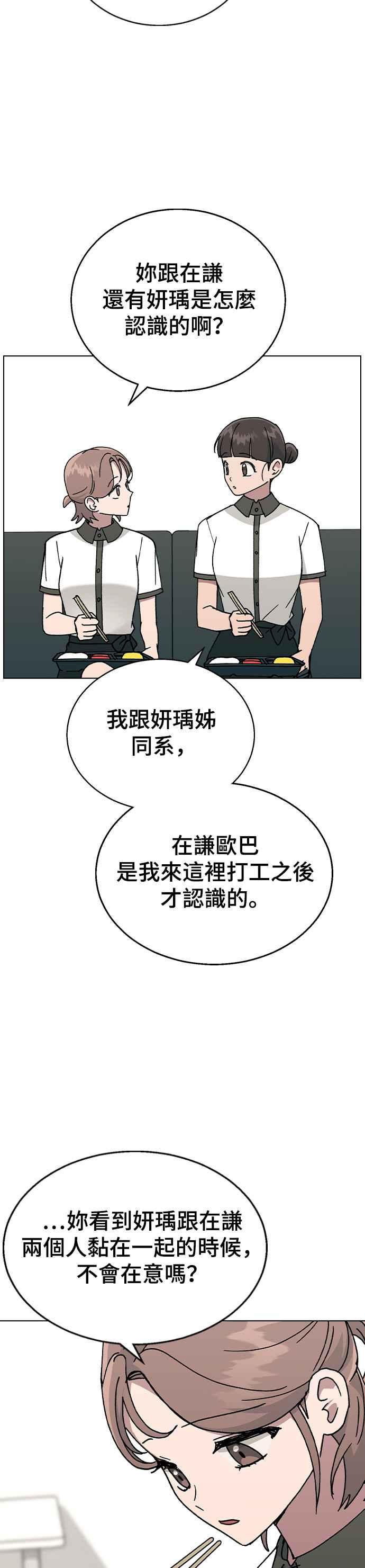 《分手就死定了》第43话 妍瑀的内心？ 第29页