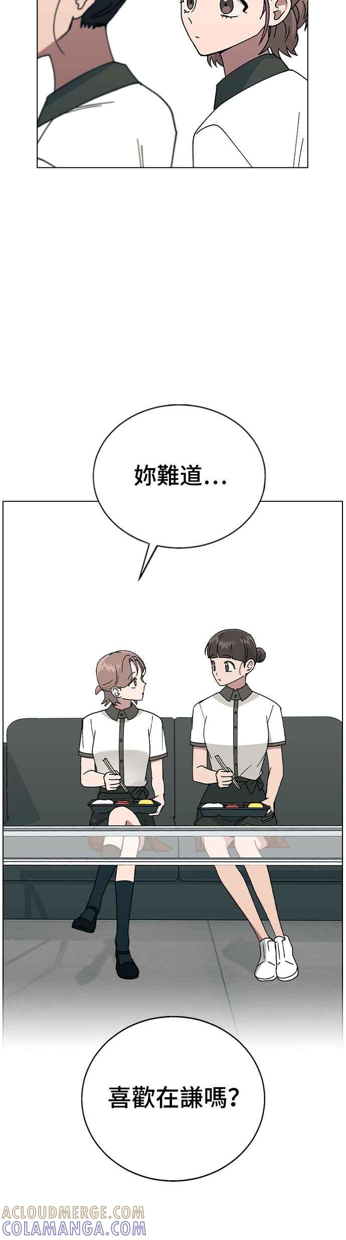 《分手就死定了》第43话 妍瑀的内心？ 第25页