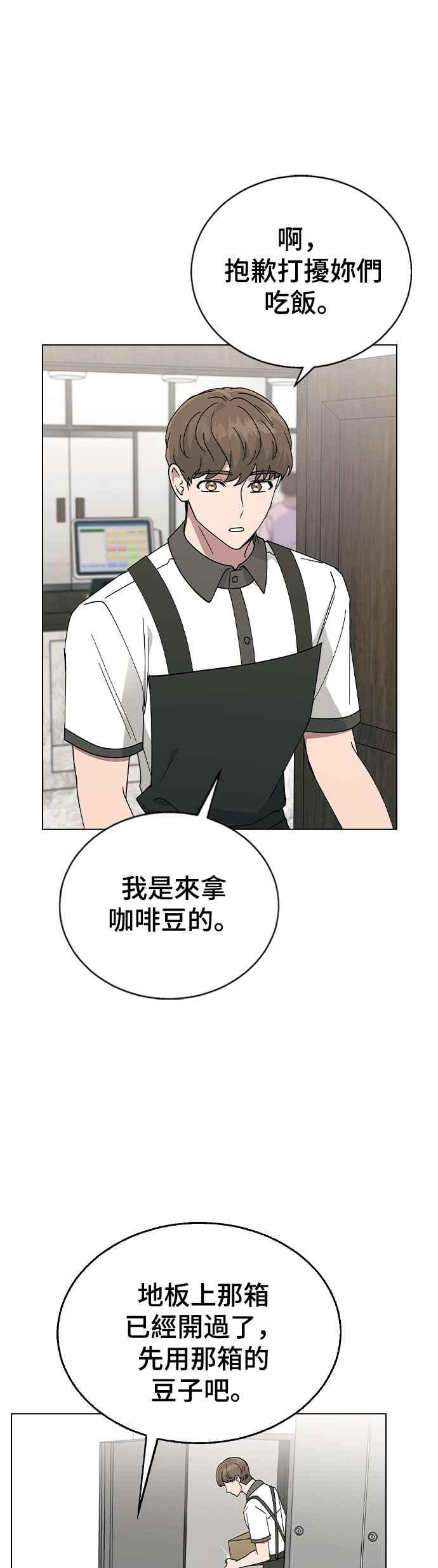 《分手就死定了》第43话 妍瑀的内心？ 第21页