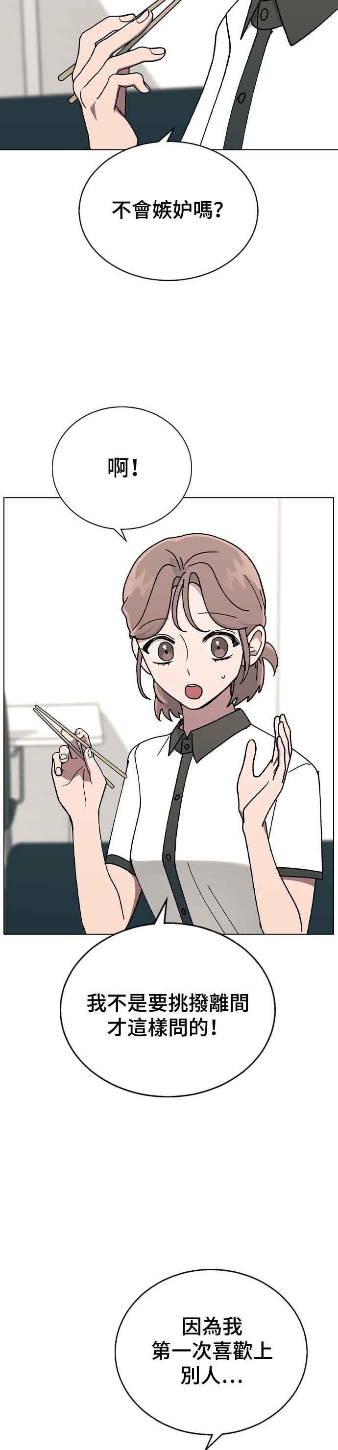 《分手就死定了》第43话 妍瑀的内心？ 第30页
