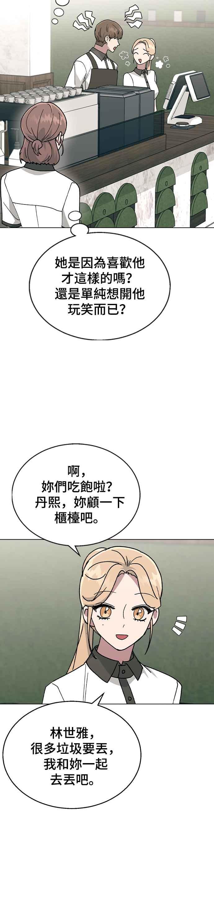《分手就死定了》第43话 妍瑀的内心？ 第38页