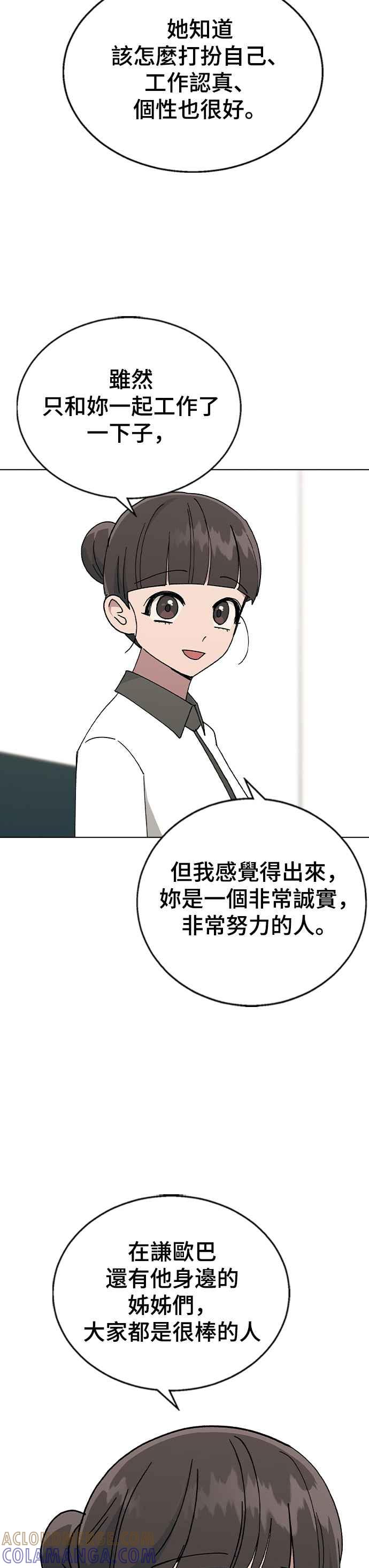 《分手就死定了》第43话 妍瑀的内心？ 第34页
