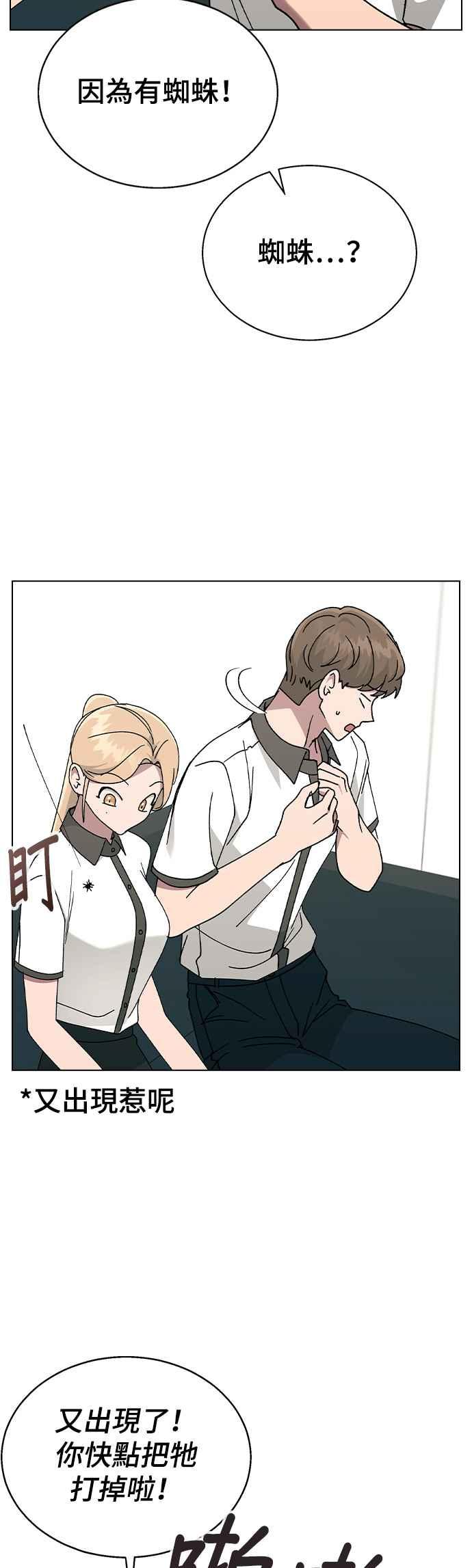《分手就死定了》第43话 妍瑀的内心？ 第6页