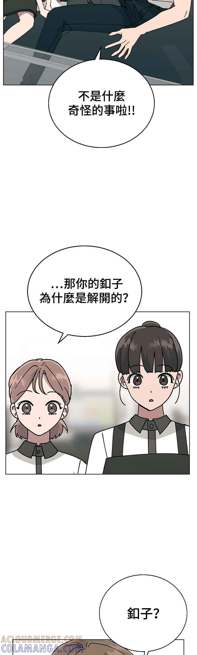 《分手就死定了》第43话 妍瑀的内心？ 第4页