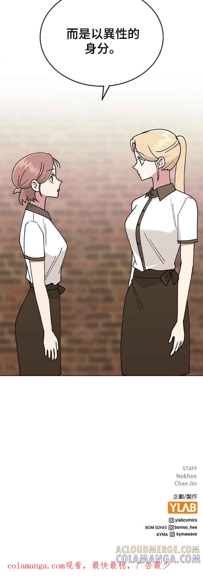 《分手就死定了》第43话 妍瑀的内心？ 第46页