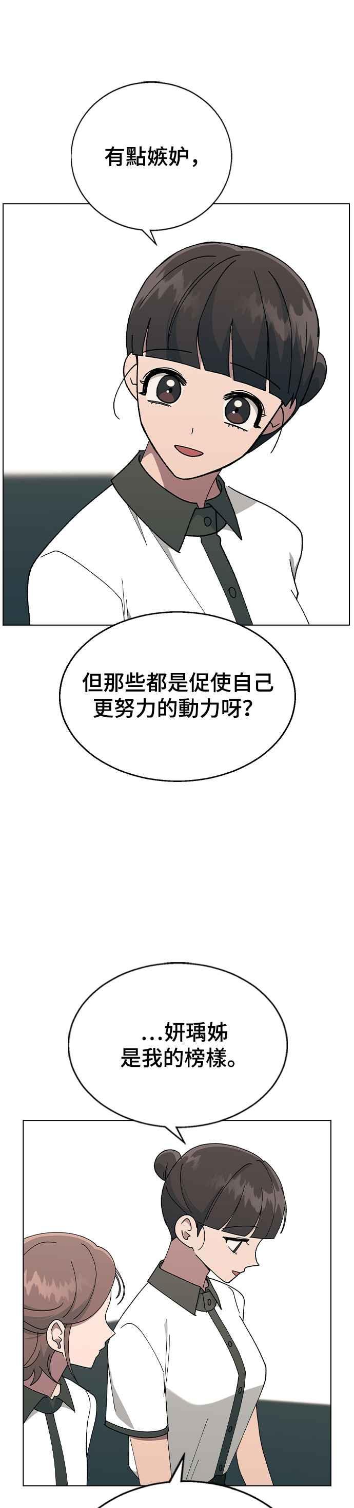 《分手就死定了》第43话 妍瑀的内心？ 第33页