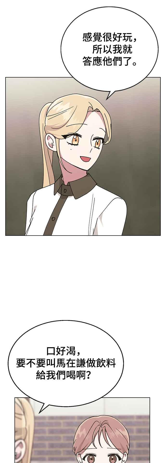 《分手就死定了》第43话 妍瑀的内心？ 第41页