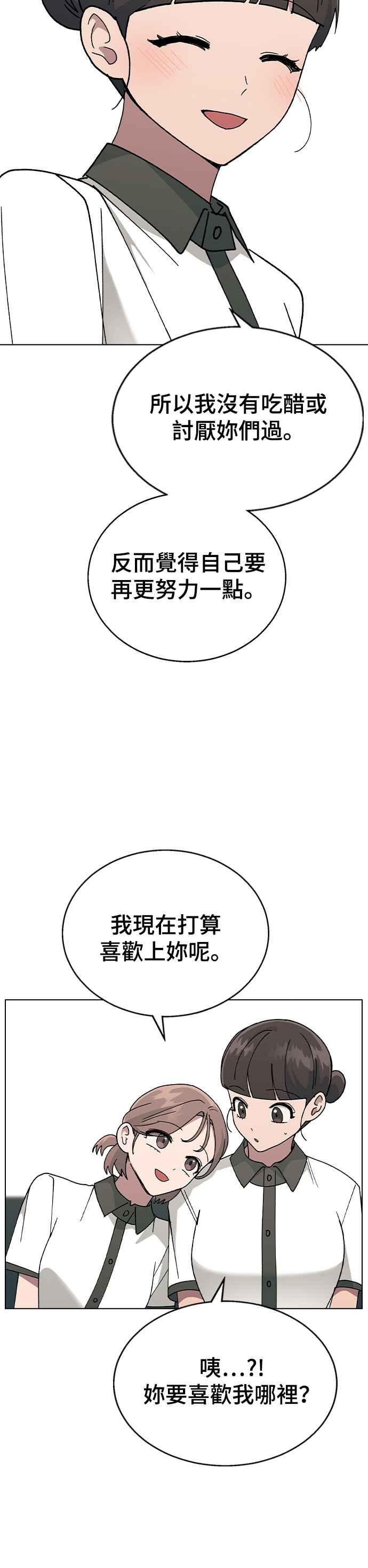 《分手就死定了》第43话 妍瑀的内心？ 第35页