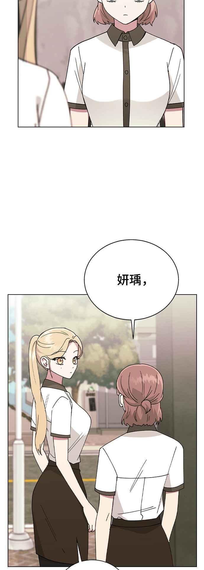 《分手就死定了》第43话 妍瑀的内心？ 第42页