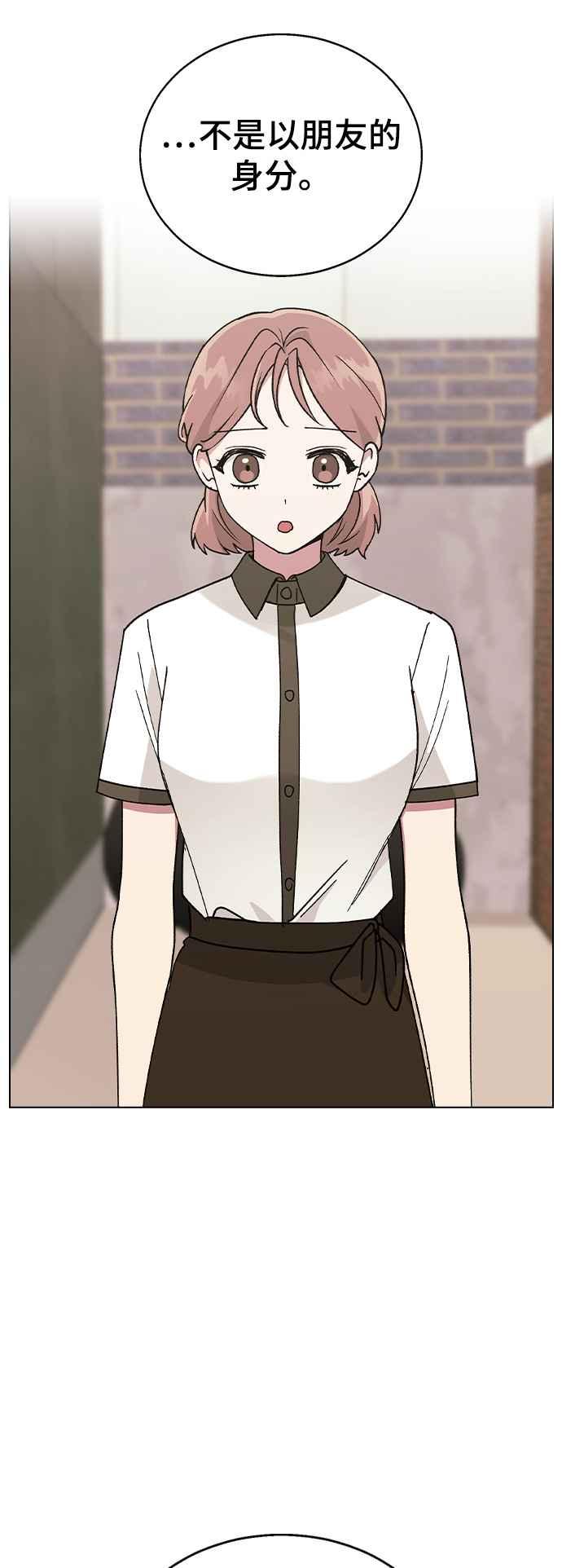 《分手就死定了》第43话 妍瑀的内心？ 第45页