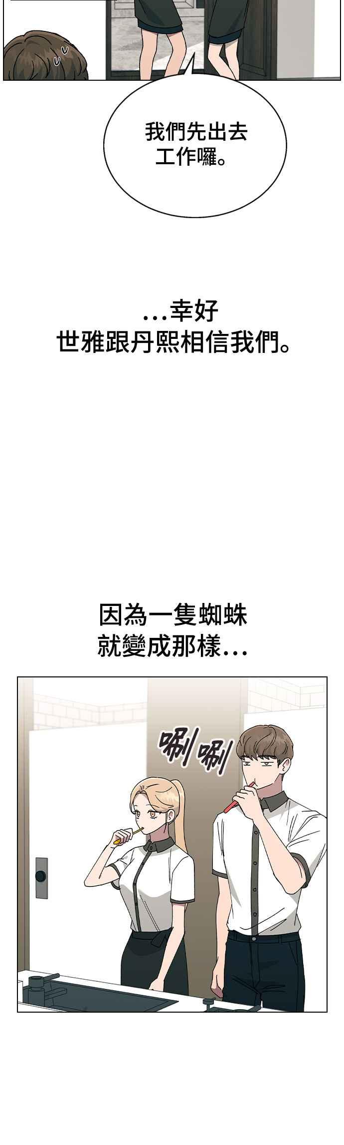 《分手就死定了》第43话 妍瑀的内心？ 第9页